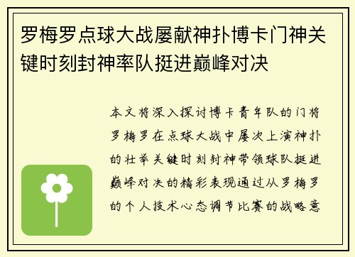 罗梅罗点球大战屡献神扑博卡门神关键时刻封神率队挺进巅峰对决