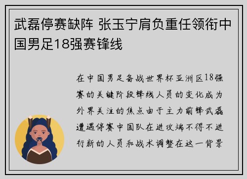 武磊停赛缺阵 张玉宁肩负重任领衔中国男足18强赛锋线